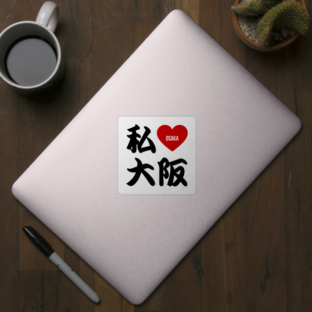 I Love Osaka Kanji by Takeda_Art